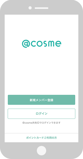 ポイントカード Cosme Store アットコスメストア