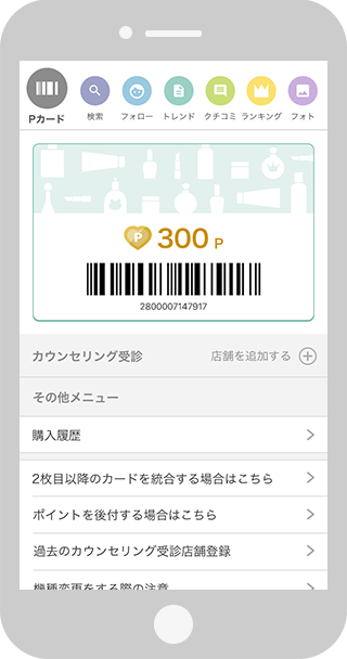 ポイントカード アットコスメストア Cosme Store